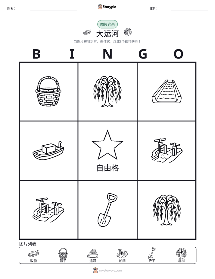 图片宾果