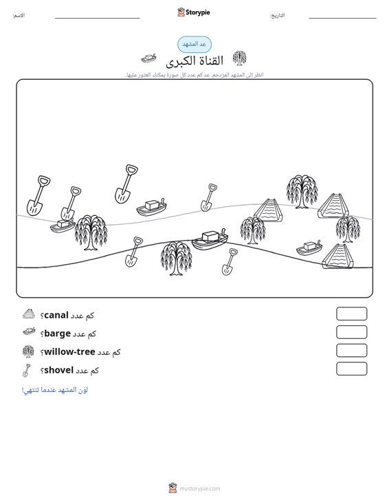 مشهد العد