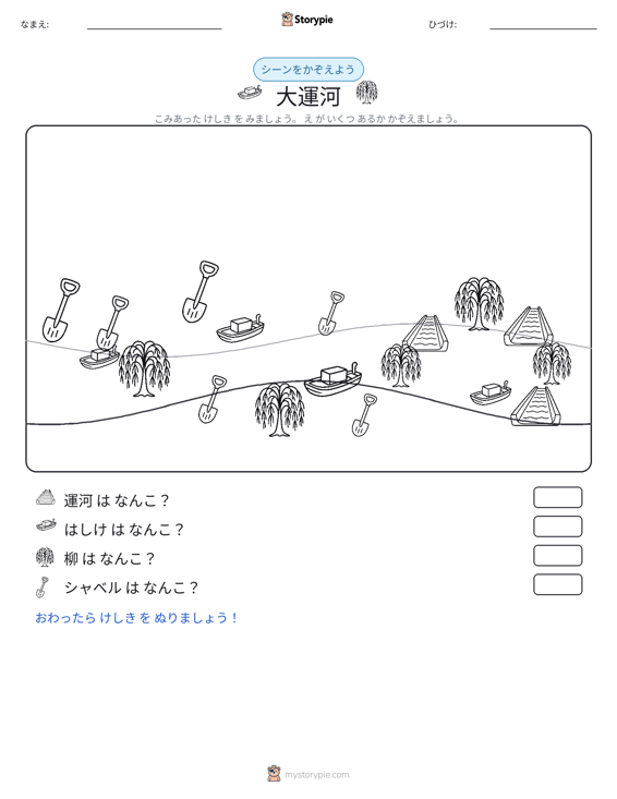 カウントシーン