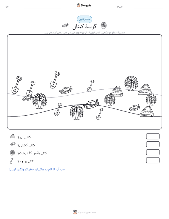 گنتی کا منظر