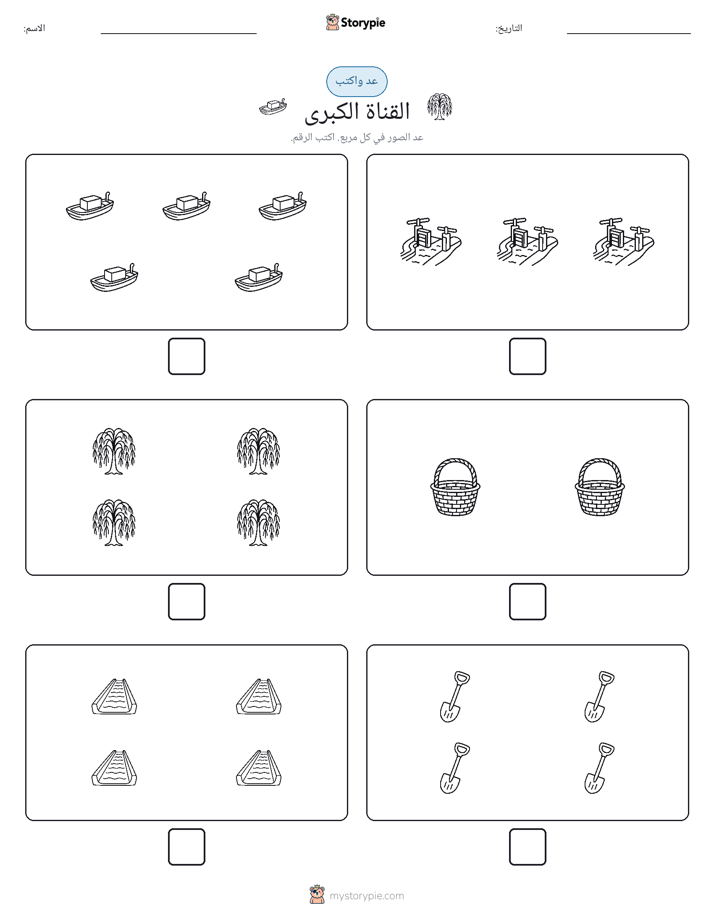 عد و اكتب