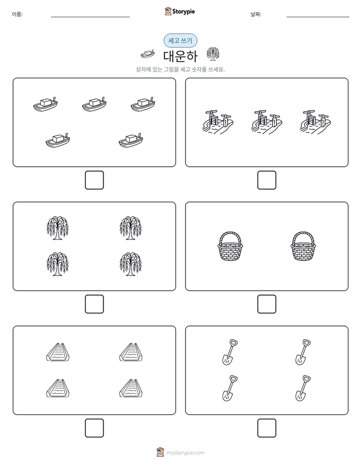 세고 쓰기