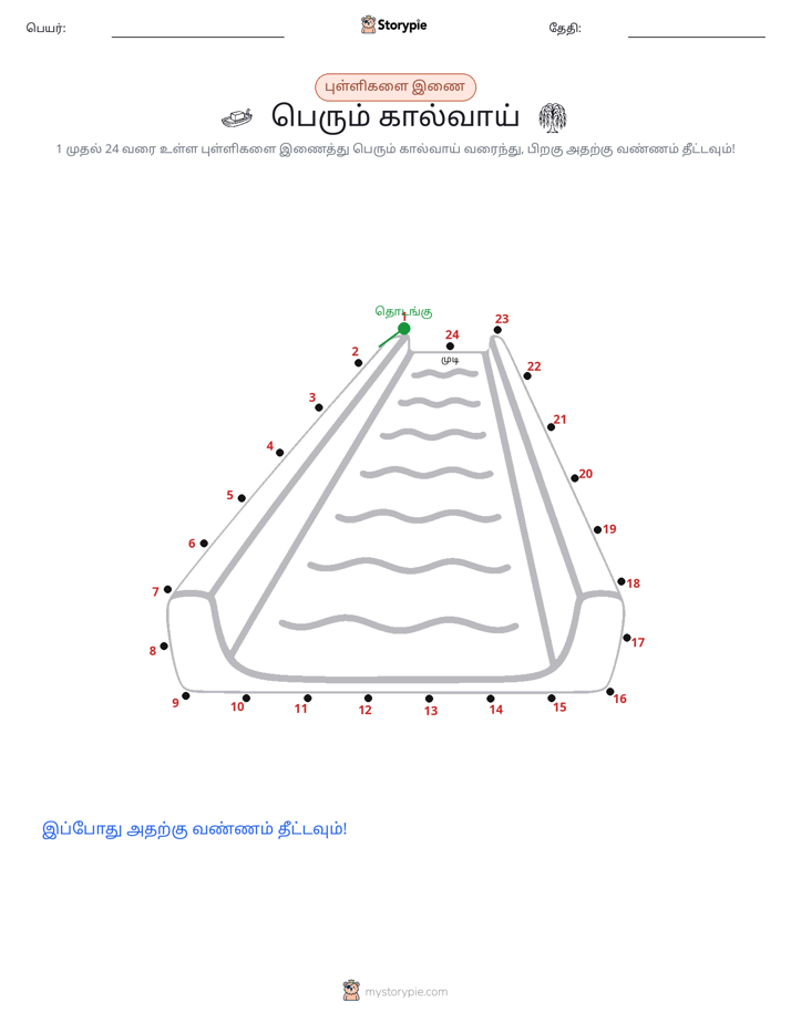 முத்து இணைப்பு