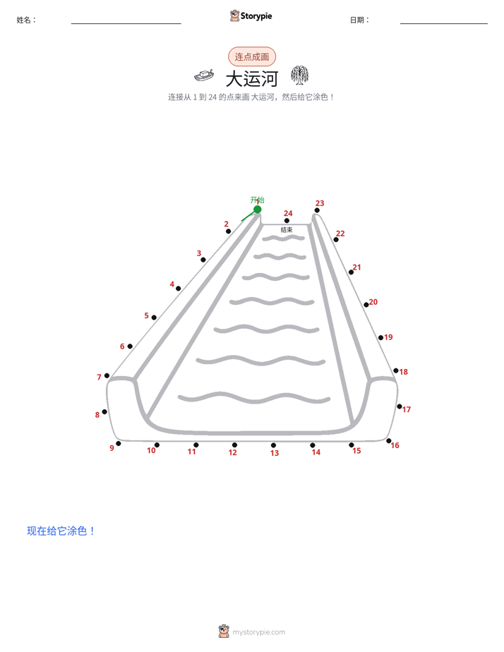 连点成线