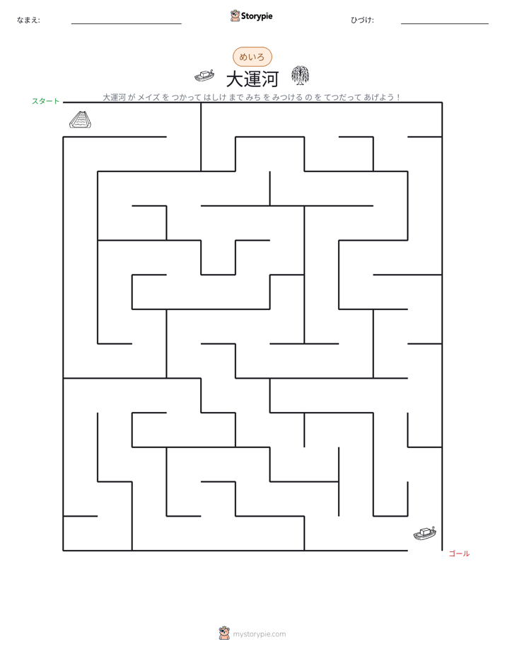 迷路