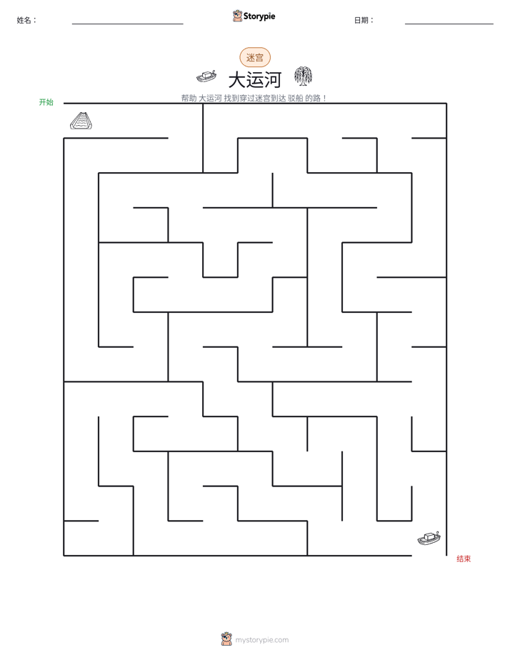 迷宫