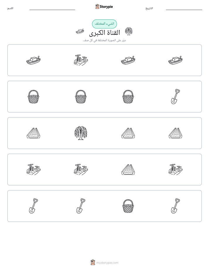 الغريب
