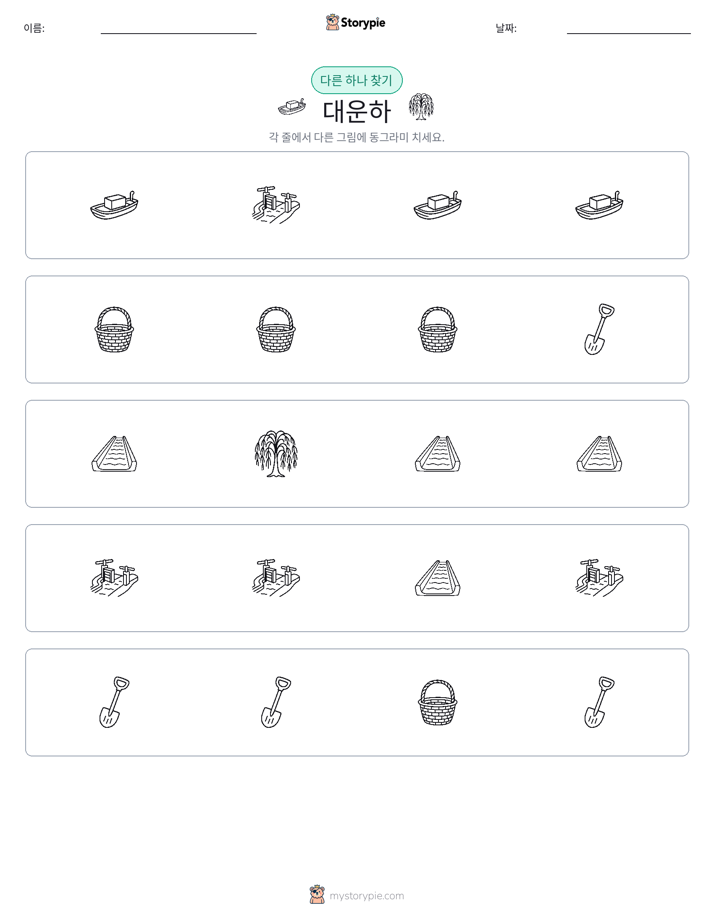 이상한 것 찾기