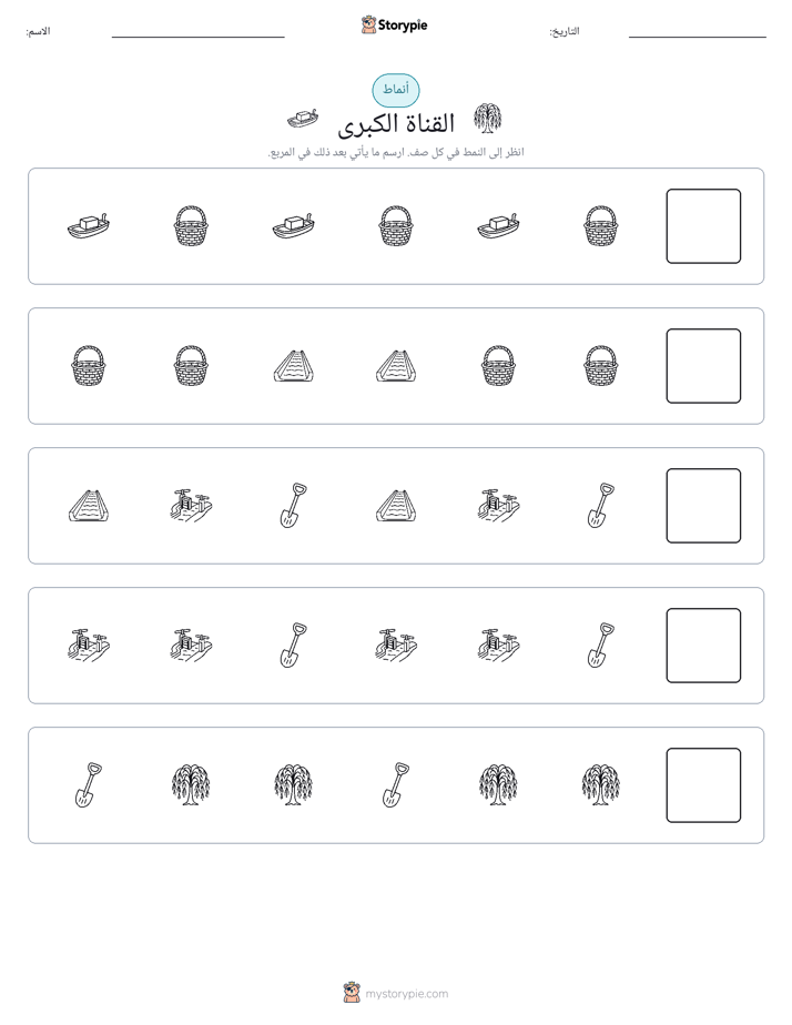 أنماط