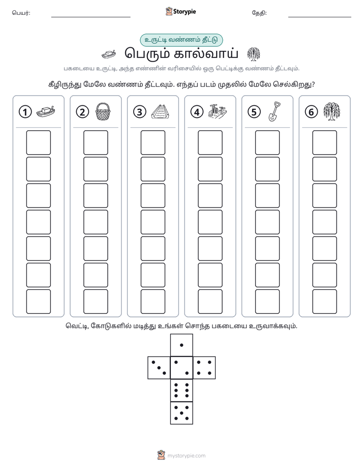ரோல் & நிறம்