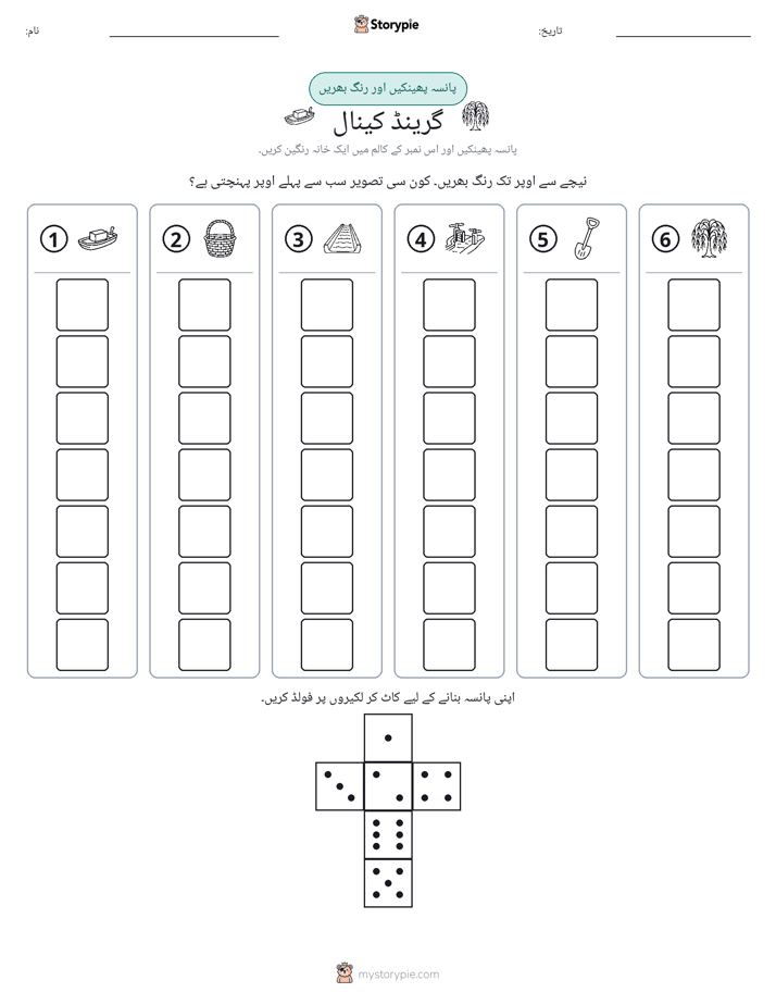 رول اور رنگ