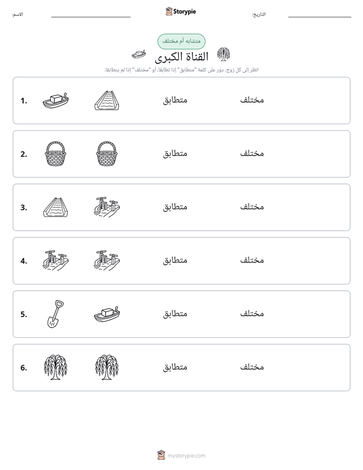 نفس أو مختلف