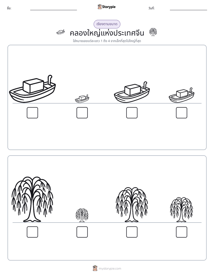 ลำดับขนาด