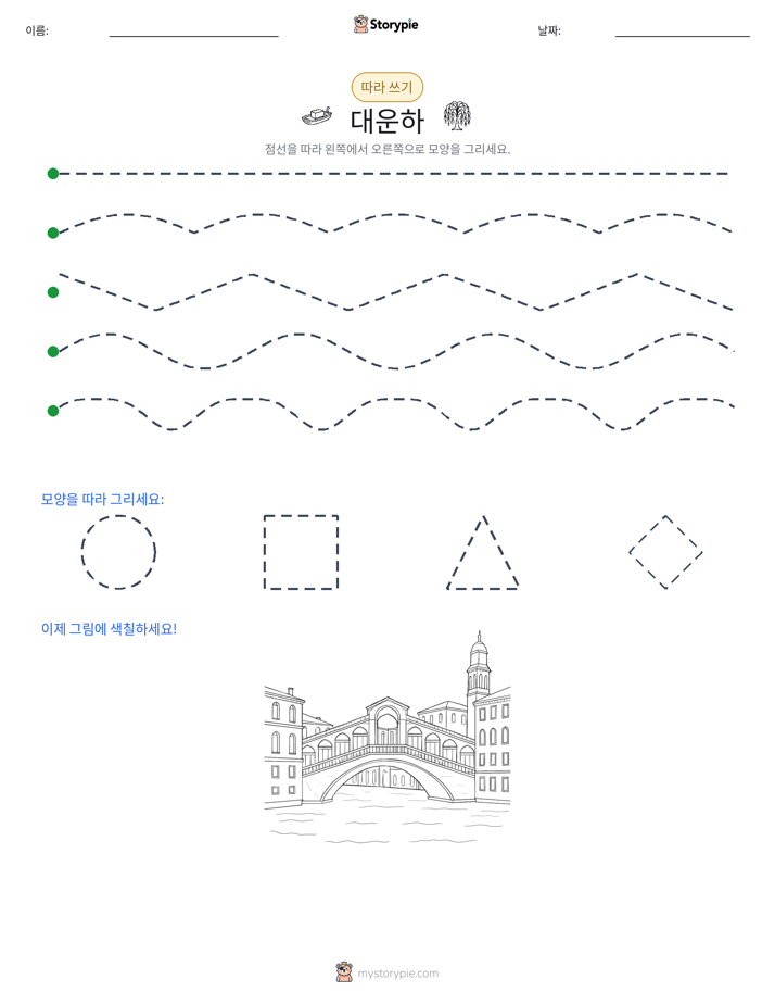 따라 쓰기