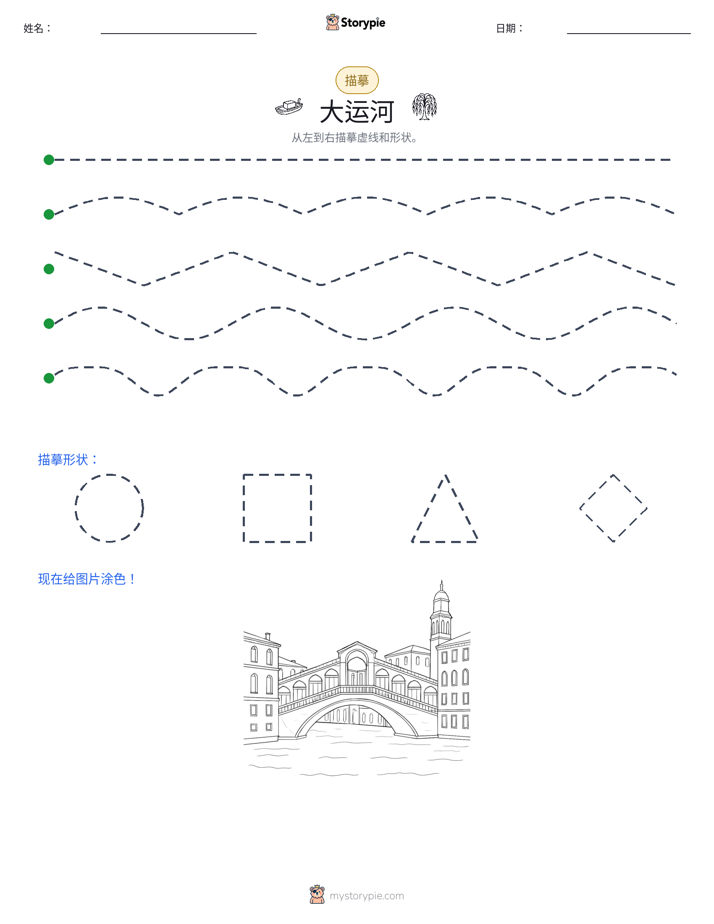描摹