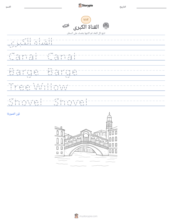 تمرين الكتابة