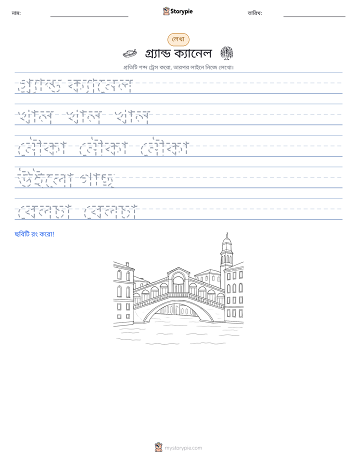 লেখার অনুশীলন