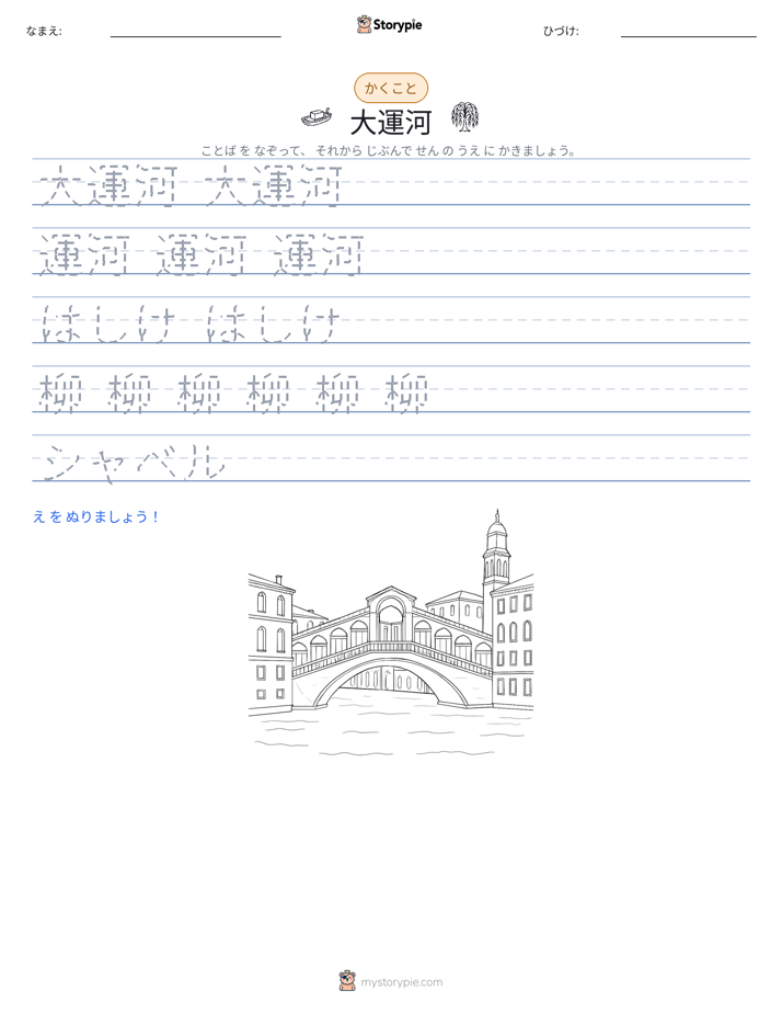 書き取り練習