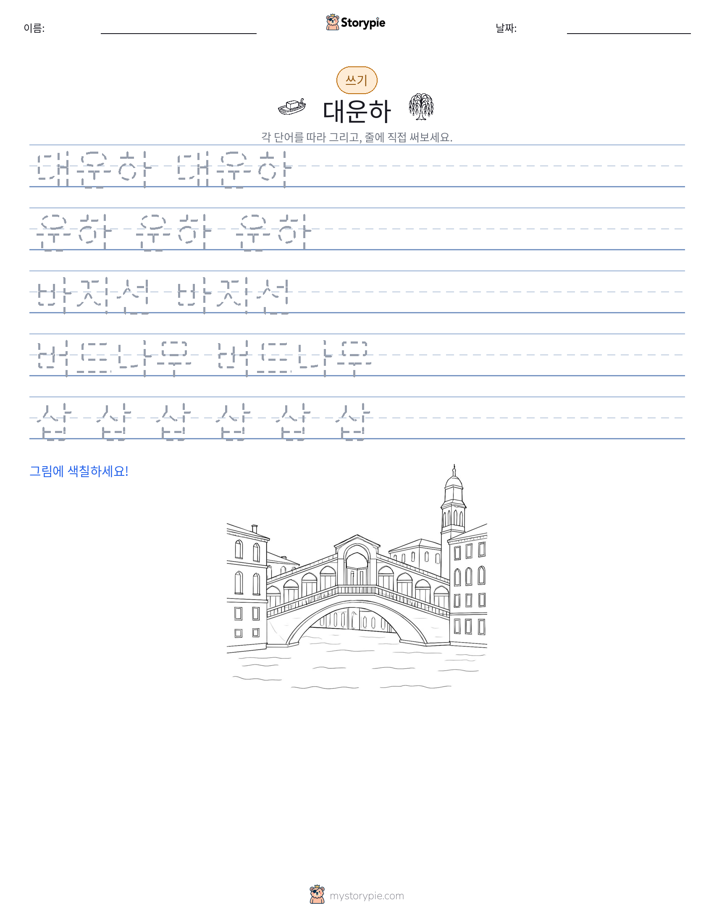 쓰기 연습