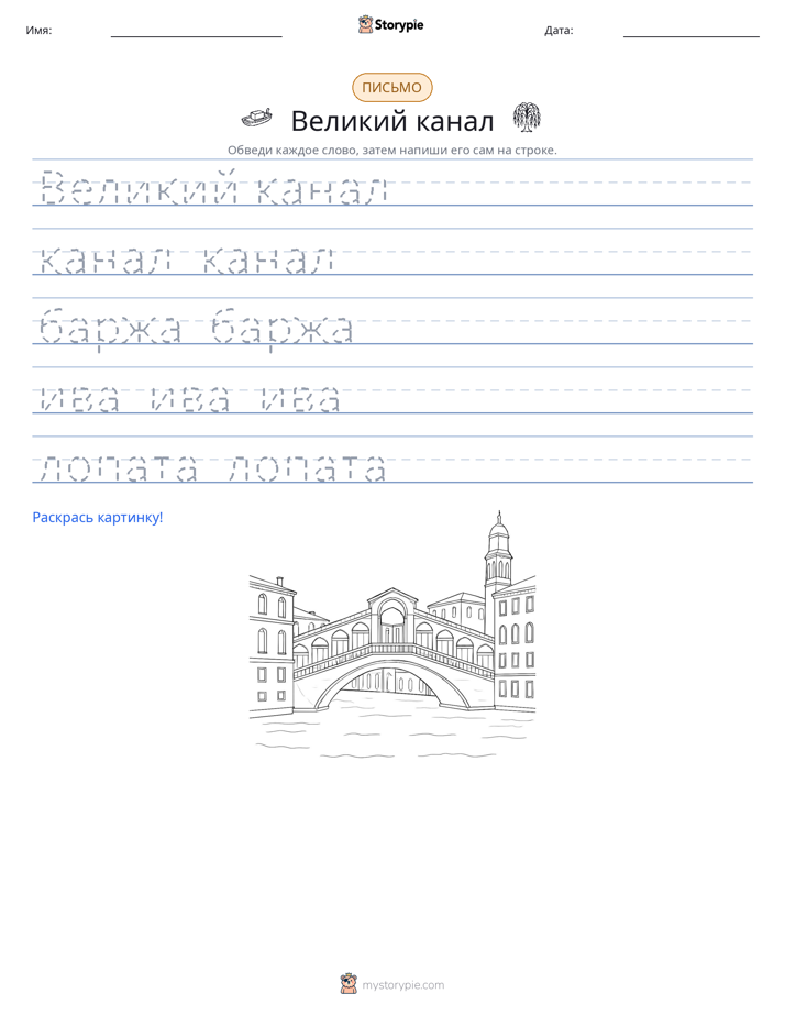 Практика письма