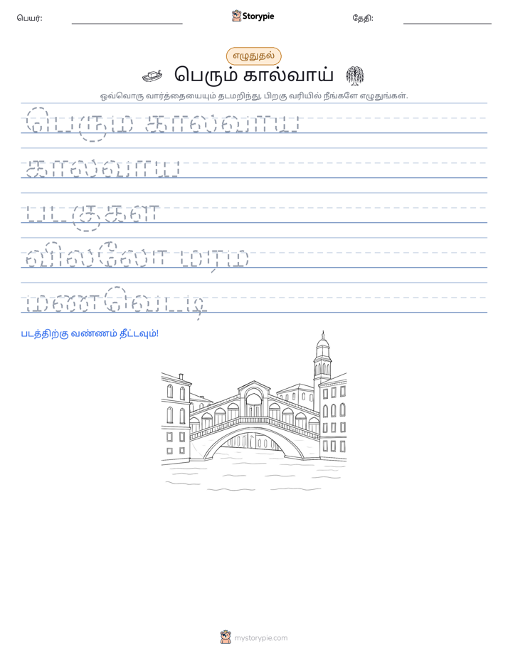 எழுத்து பயிற்சி