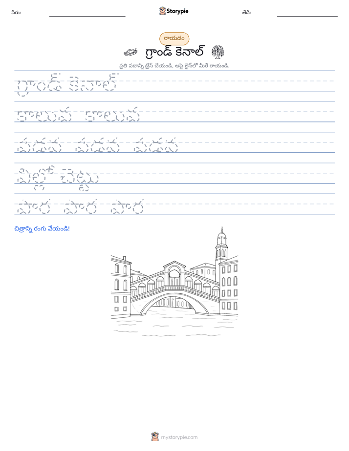 రాయడం సాధన