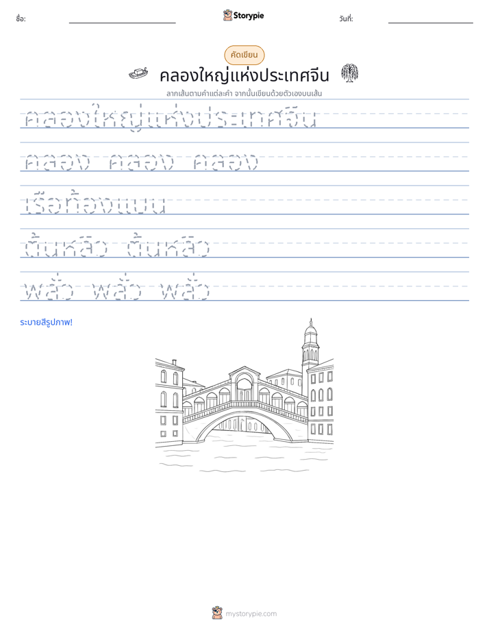 การฝึกเขียน