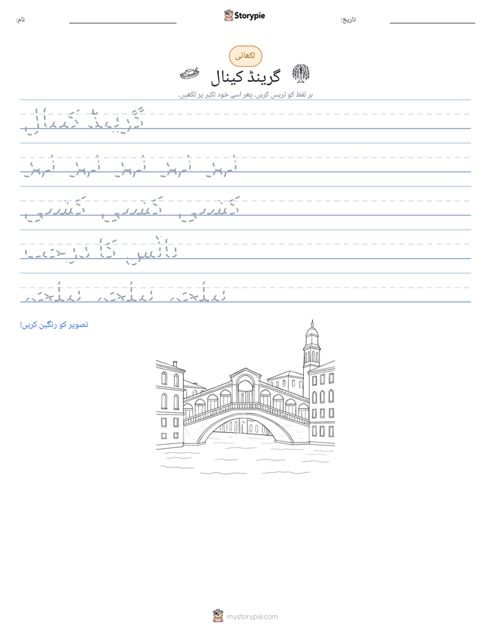 تحریری مشق