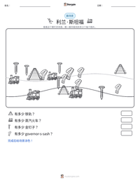 利兰·斯坦福 可打印工作表预览