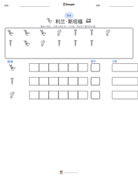 利兰·斯坦福 可打印工作表预览
