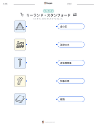 リーランド・スタンフォード の印刷可能ワークシートプレビュー