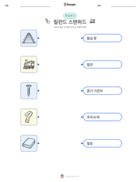 릴런드 스탠퍼드 인쇄 가능한 워크시트 미리보기