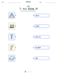 利兰·斯坦福 可打印工作表预览