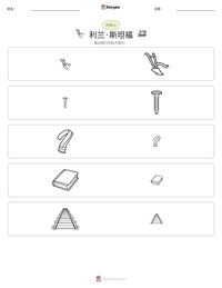 利兰·斯坦福 可打印工作表预览