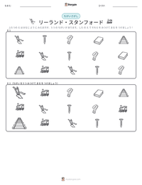 リーランド・スタンフォード の印刷可能ワークシートプレビュー