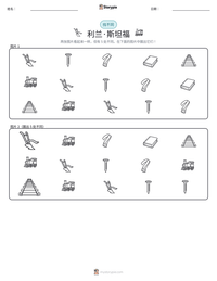 利兰·斯坦福 可打印工作表预览