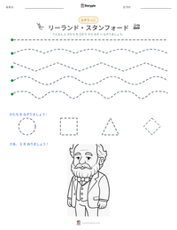 リーランド・スタンフォード の印刷可能ワークシートプレビュー
