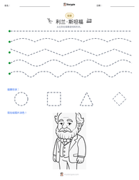 利兰·斯坦福 可打印工作表预览