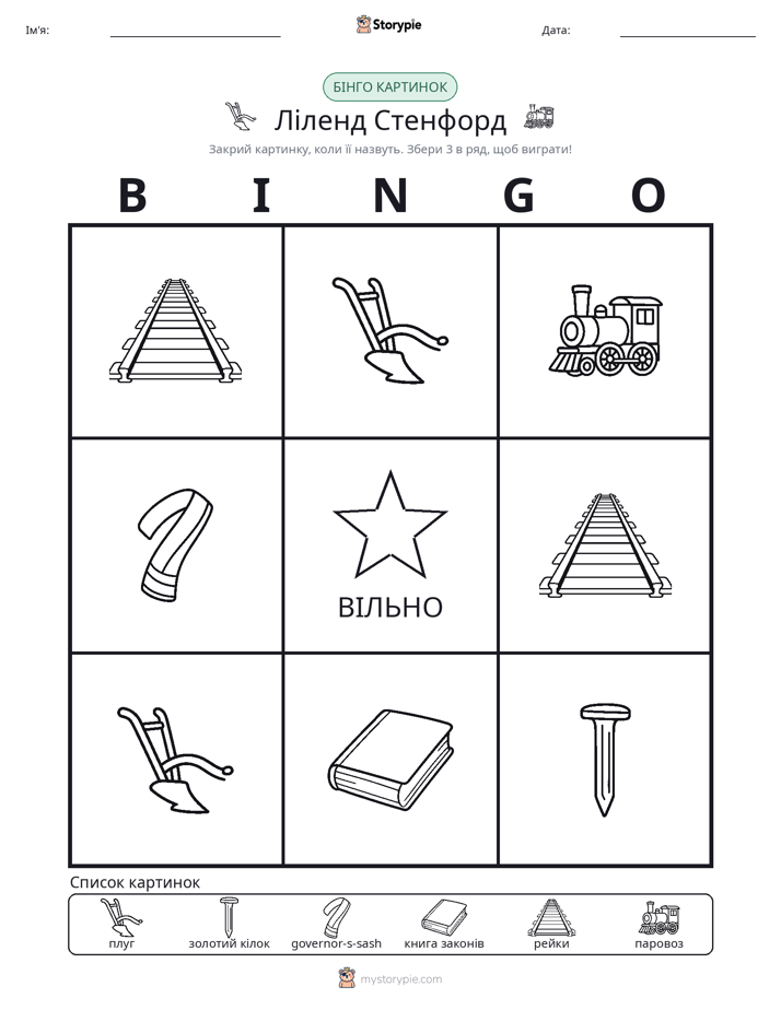 Бінго з Малюнками
