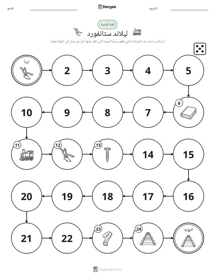 لعبة لف و تحرك