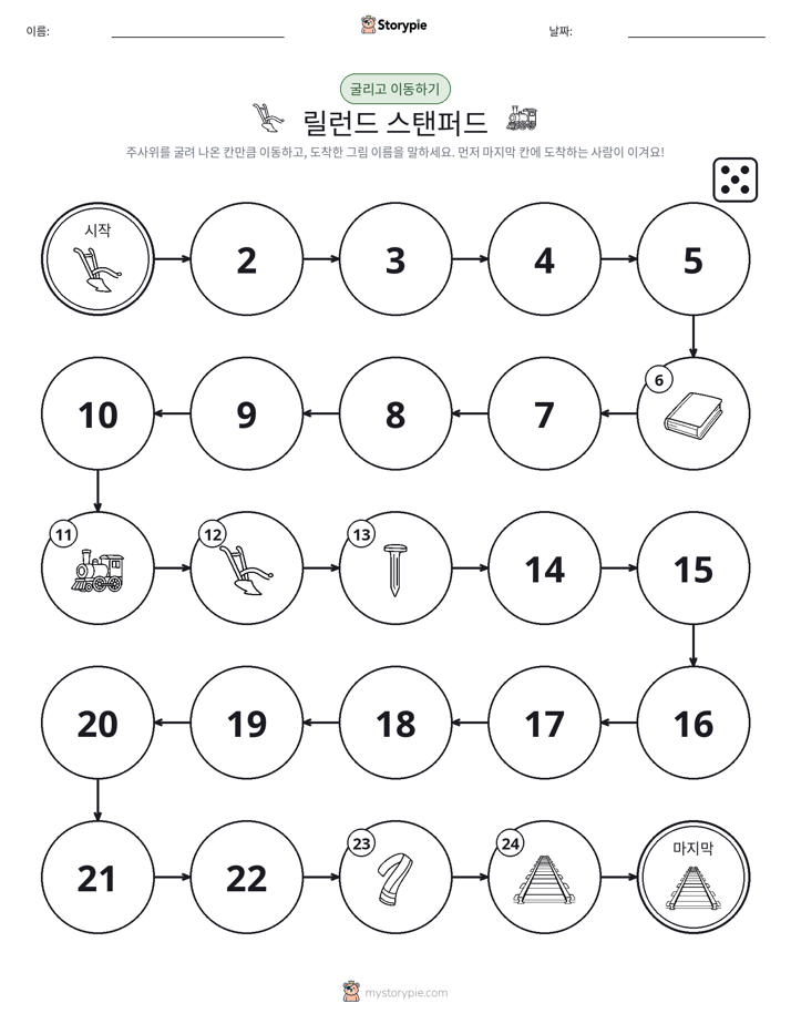 주사위 굴리고 이동하기 게임