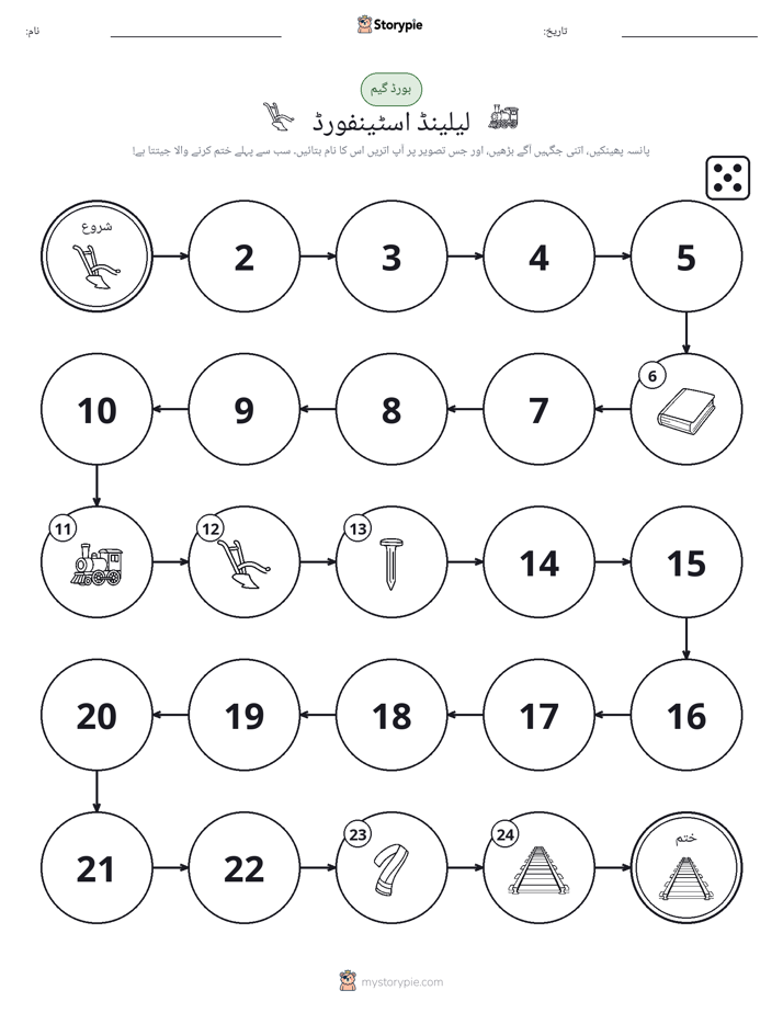 رول اور منتقل کریں کھیل
