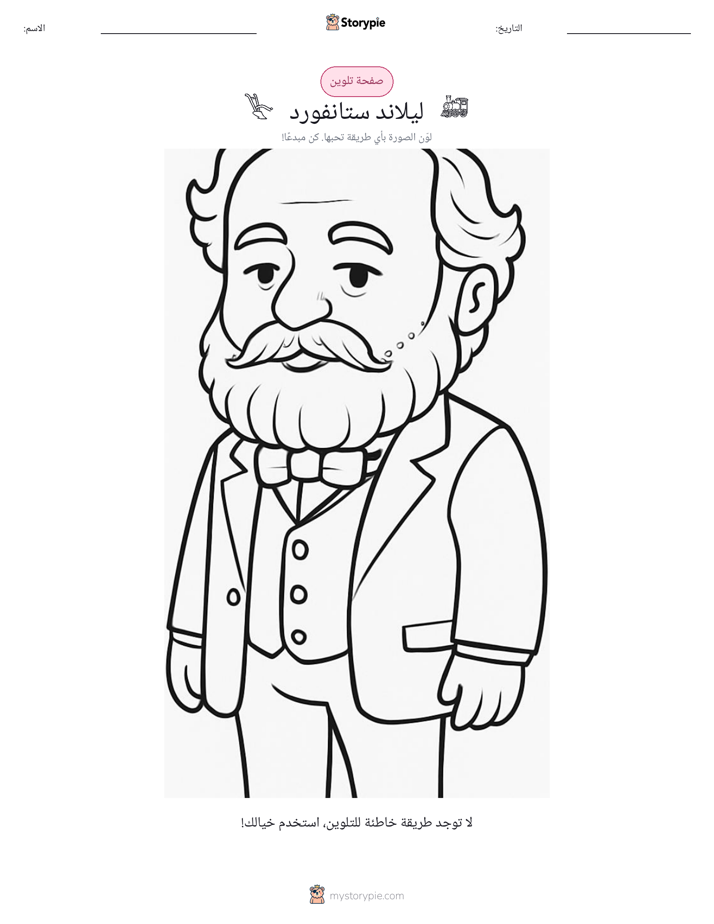 صفحة تلوين