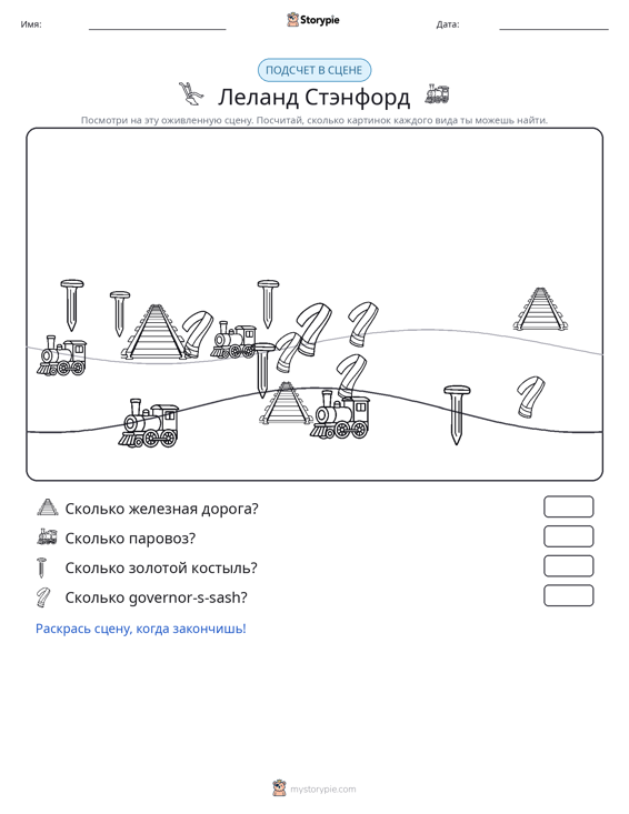 Сцена счёта