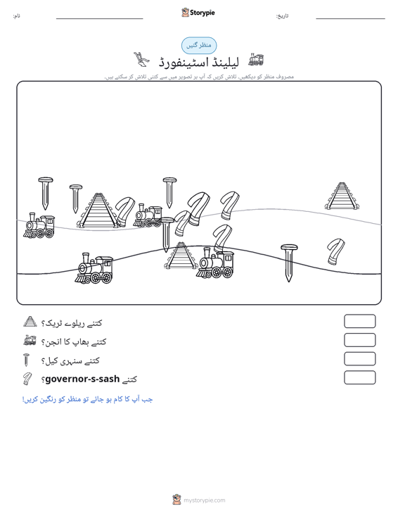 گنتی کا منظر
