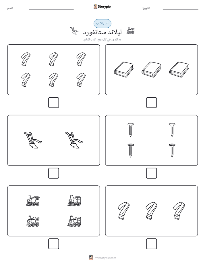 عد و اكتب