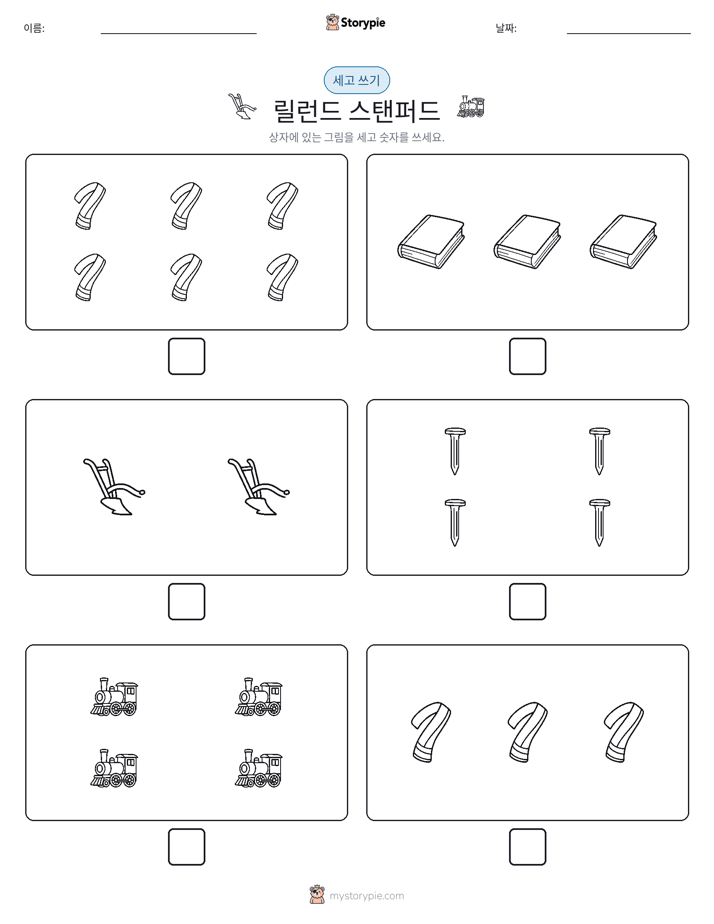 세고 쓰기