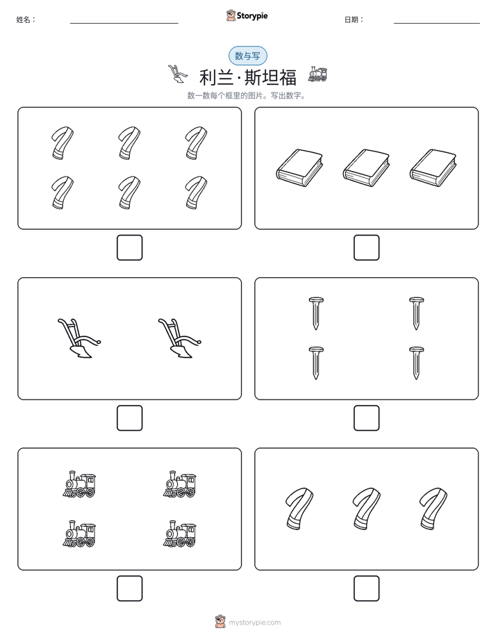 计数与书写