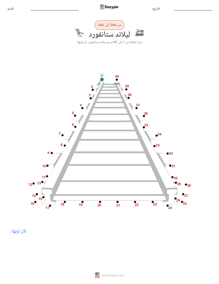 نقطة إلى نقطة