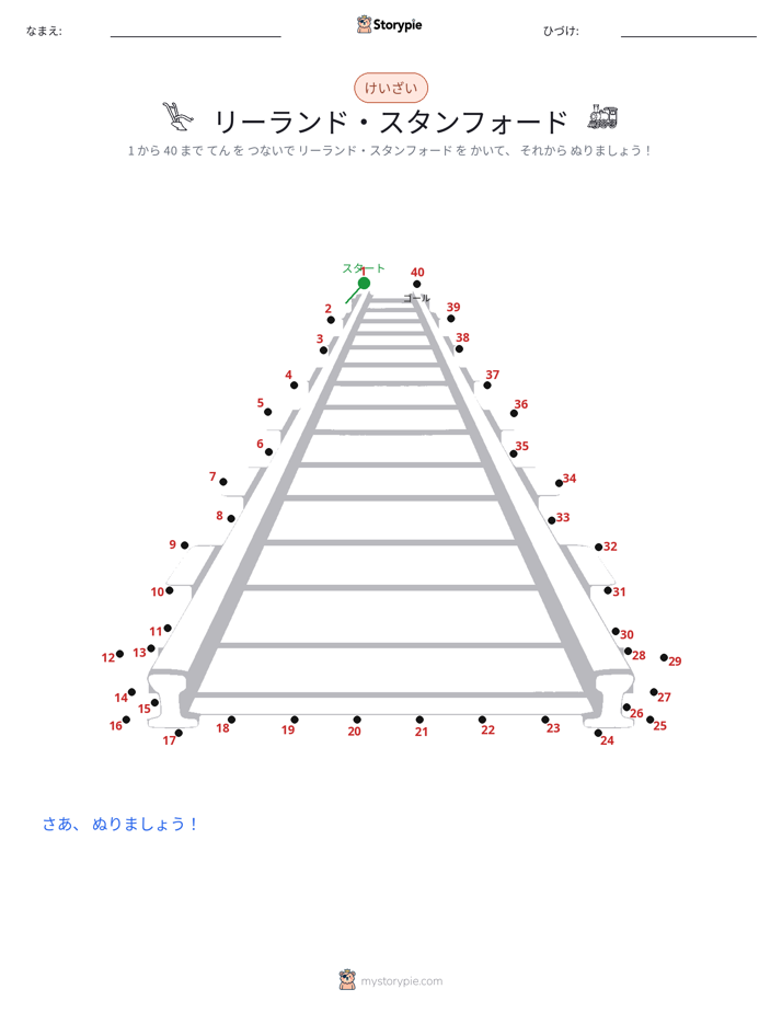 点つなぎ